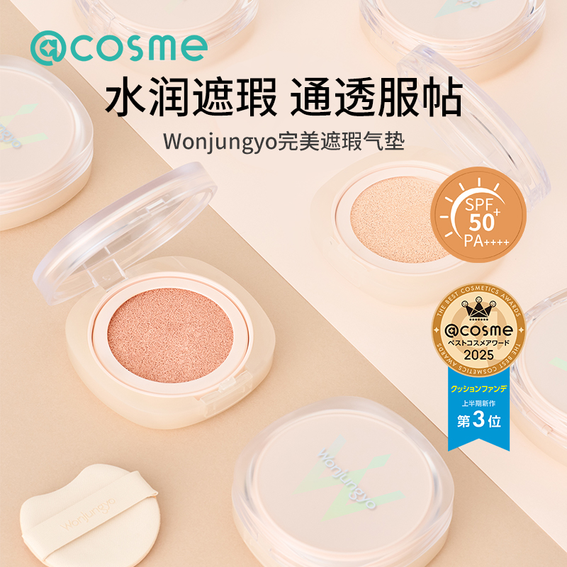 日本Wonjungyo平井桃完美遮瑕气垫持久不脱妆防晒自然隐形毛孔