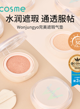 日本Wonjungyo平井桃完美气垫遮瑕持久不脱妆第一名粉扑防晒自然