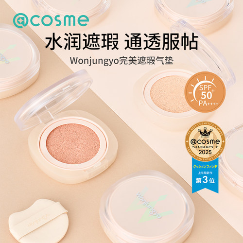 日本Wonjungyo平井桃遮瑕气垫粉底持久不脱妆防晒隔离遮瑕三合一