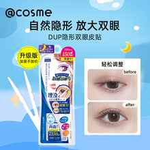 日本dup隐形双面强力埋线式美目贴温和不刺激双眼皮贴 型号可选