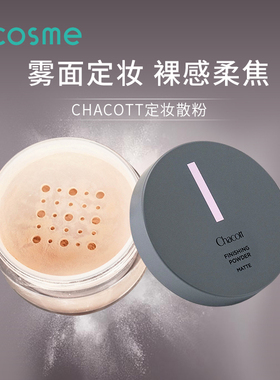 日本chacott官方插头散粉芭蕾舞台专用雾面定妆蜜粉控油大容量装