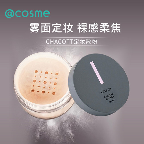 chacott舞台专用推荐定妆散粉