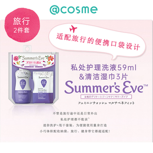 夏依旅行2件套私密洁净液59ml 日本正品 Eve 清洁湿巾3片 Summer