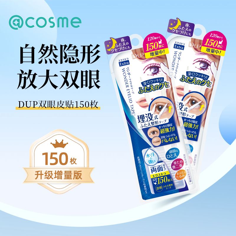 DUP双眼皮贴温和强力粘贴