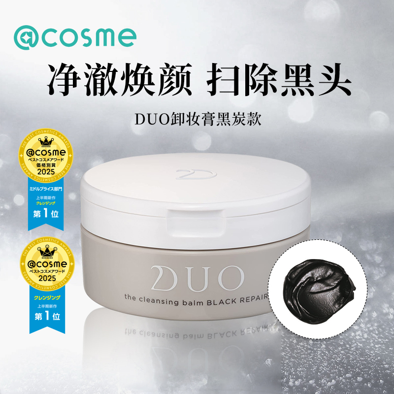 日本进口黑炭溶解清洁卸妆膏