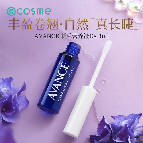 日本avance睫毛增长液cosme大赏