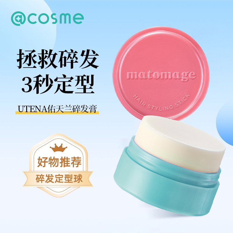 日本UTENA佑天兰碎发膏发蜡棒头发造型整理神器强力定型自然湿发