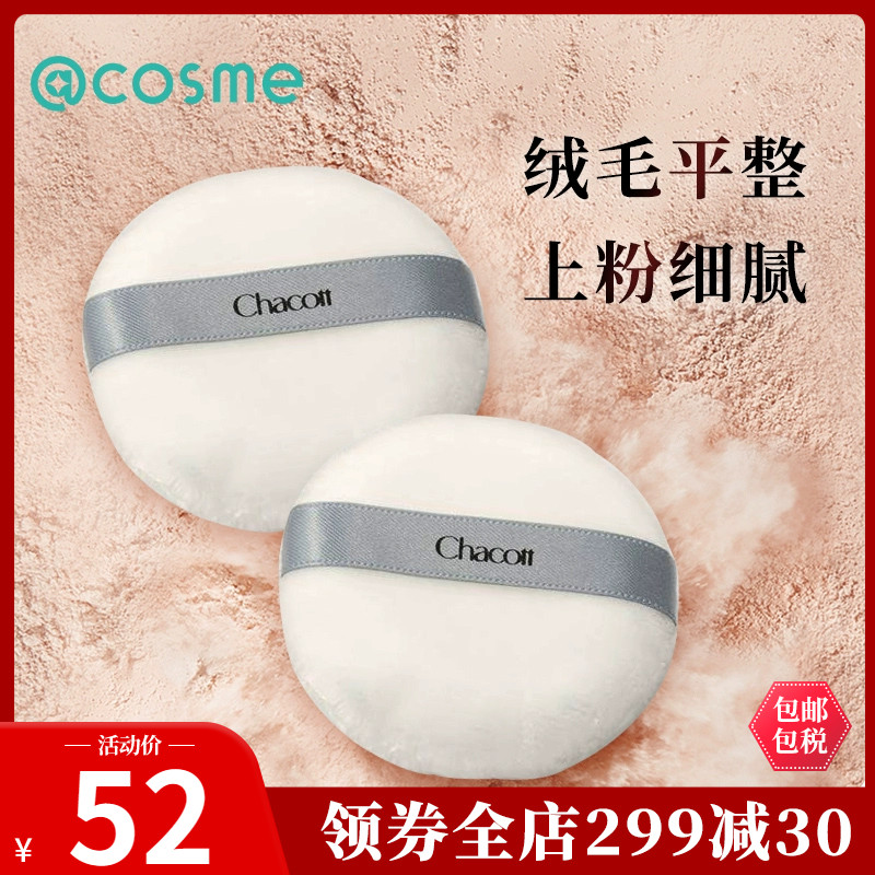 日本Chacott 气垫BB霜海绵 粉底蜜粉散粉原装粉扑 2片