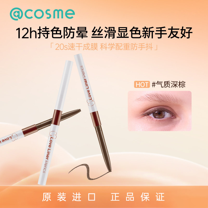 LoveLiner日本MSH眼线胶笔防水持久不晕染顺滑眼线笔【部分临期】