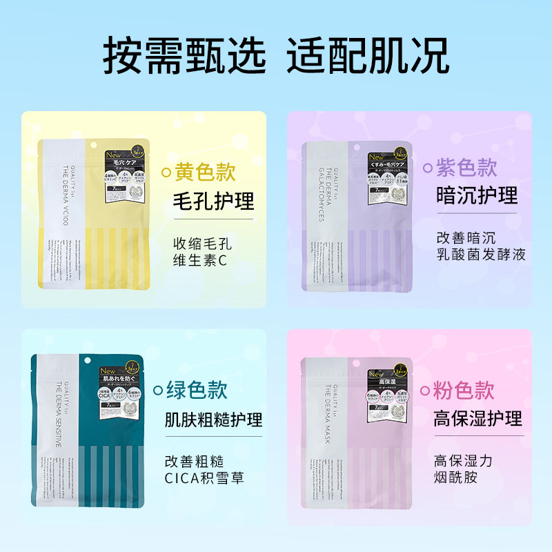 日本QualityFirst/皇后的秘密面膜补水保湿提亮渗透修护水润2盒