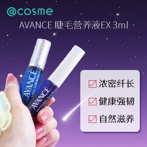 日本avance睫毛增长液cosme大赏