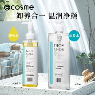 日本进口菊正宗酒造RiceMade 卸妆油大米精华净透洁肤 200ml