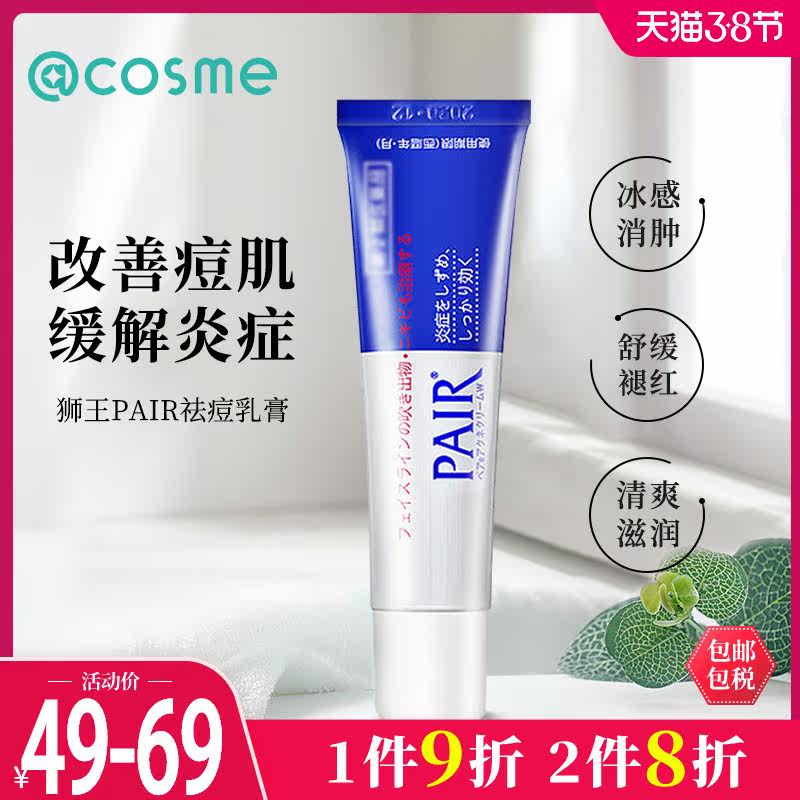 日本正品lion狮王祛痘膏pair去痘痘痤疮粉刺神器缓解皮肤炎症