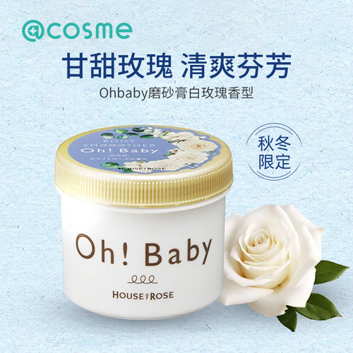 日本Houseofrose磨砂膏身体