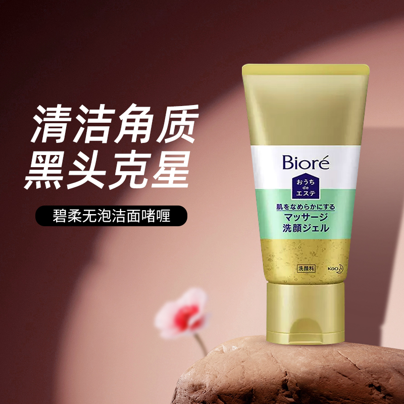 日本花王Biore碧柔洗面奶清洁毛孔黑头按摩无泡洁面啫喱150g