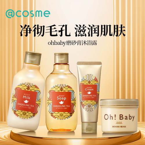 日本House of rose磨砂膏细腻去角质精华保湿沐浴露身体乳护手霜