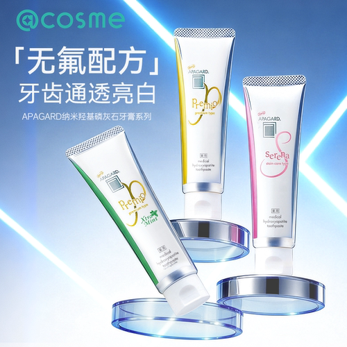 日本APAGARD牙膏牙齿亮白薄荷