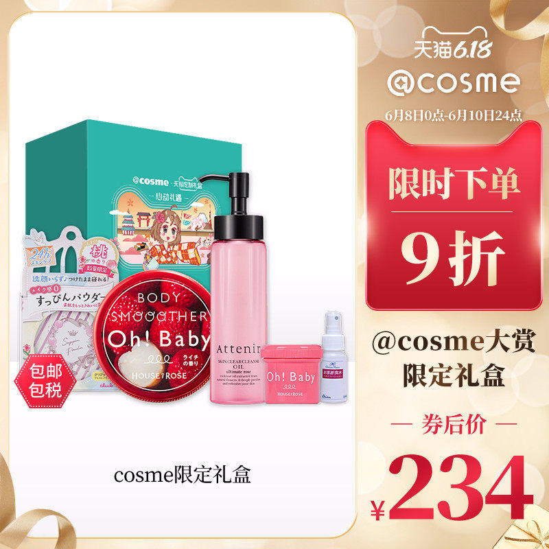 【跨境转运】@cosme限定礼盒装ohbaby磨砂膏+艾天然卸妆油+晚安粉