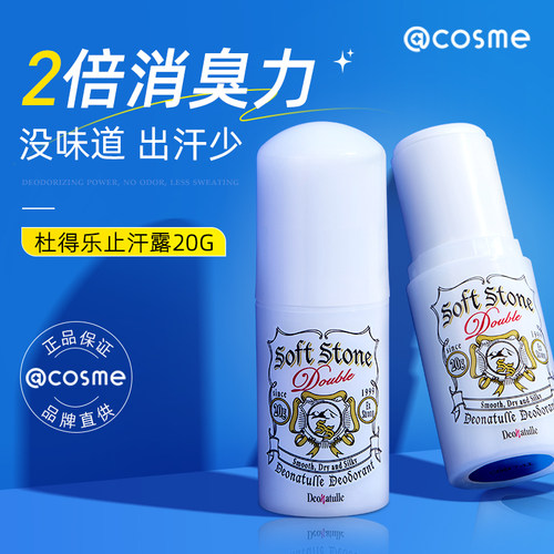 soft+stone日本止汗石Deonatulle