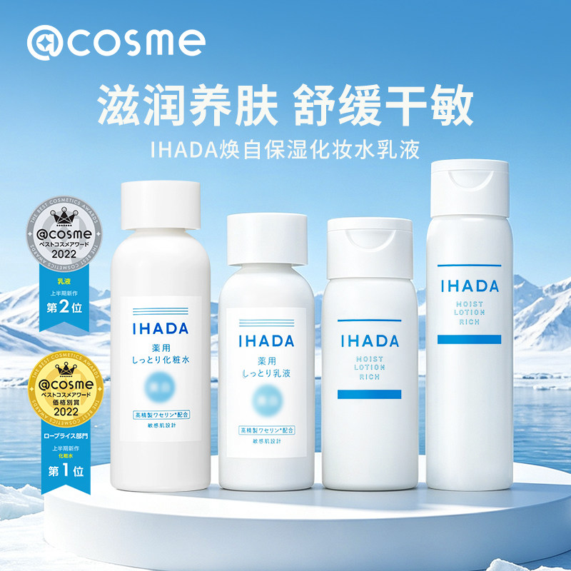 日本正品资生堂/IHADA水乳液化妆水滋润保湿补水舒缓提亮护肤面霜
