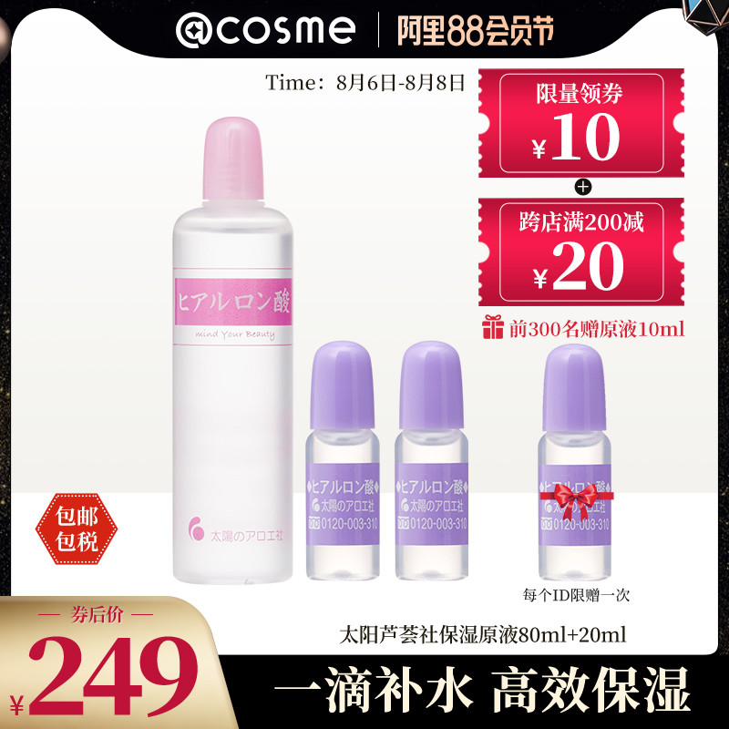 3太阳芦荟社太阳社玻尿酸透明质酸 高效保湿原液精华80ml+20ml