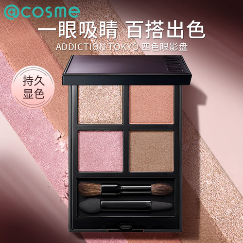 日本热销ADDICTION四色眼影盘