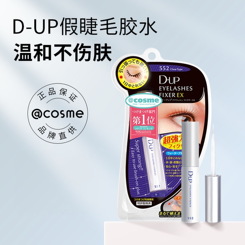 假睫毛胶水DUPEX552型号