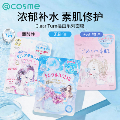 日本高丝面膜clear turn插画系列补水保湿烟酰胺嫩肤弱酸熬夜修复