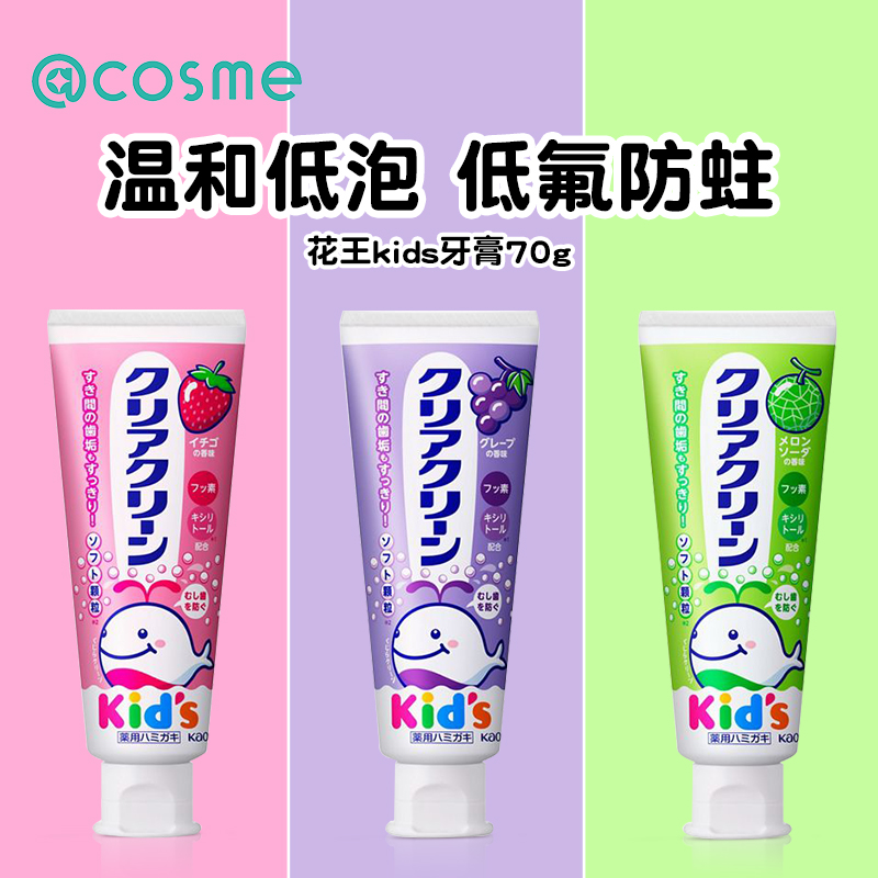 日本花王Clear Clean儿童水果味牙膏防蛀龋齿含低氟小苏打亮白70g