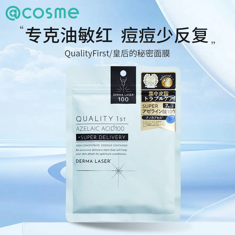 日本QualityFirst皇后的秘密面膜补水保湿控油祛痘亮白嫩肤敏感肌