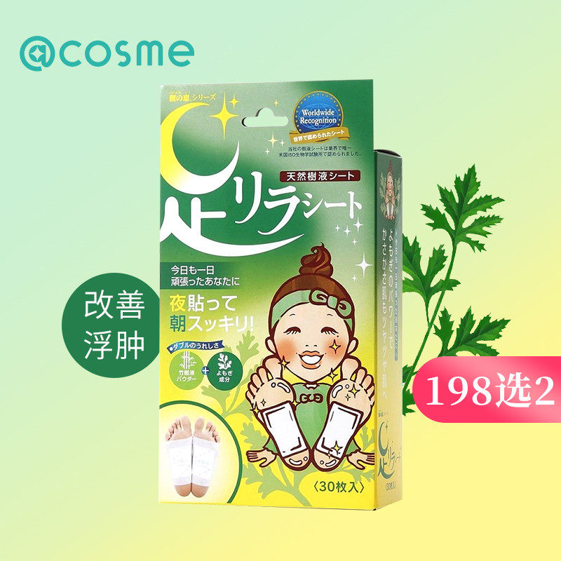 【跨境转运】 树之惠  艾草天然树液足贴 30片