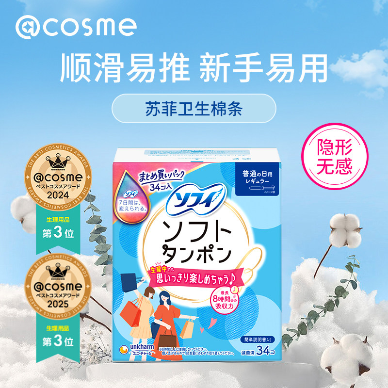 日本苏菲卫生棉条导管式姨妈巾月经棉条棒卫生巾日用夜用防漏正品