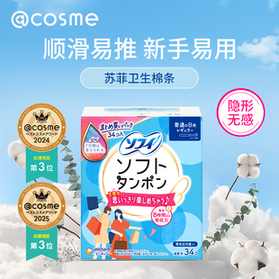 日本苏菲卫生棉条导管式 姨妈巾月经棉条棒卫生巾日用夜用防漏正品