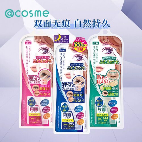 dup双眼皮贴日本正品隐形日