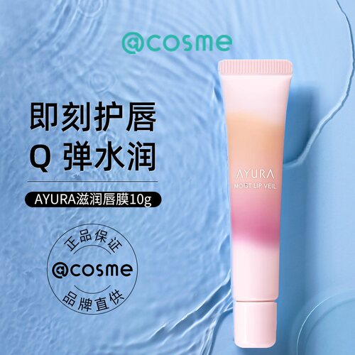 AYURA唇膏精华滋养淡化唇纹