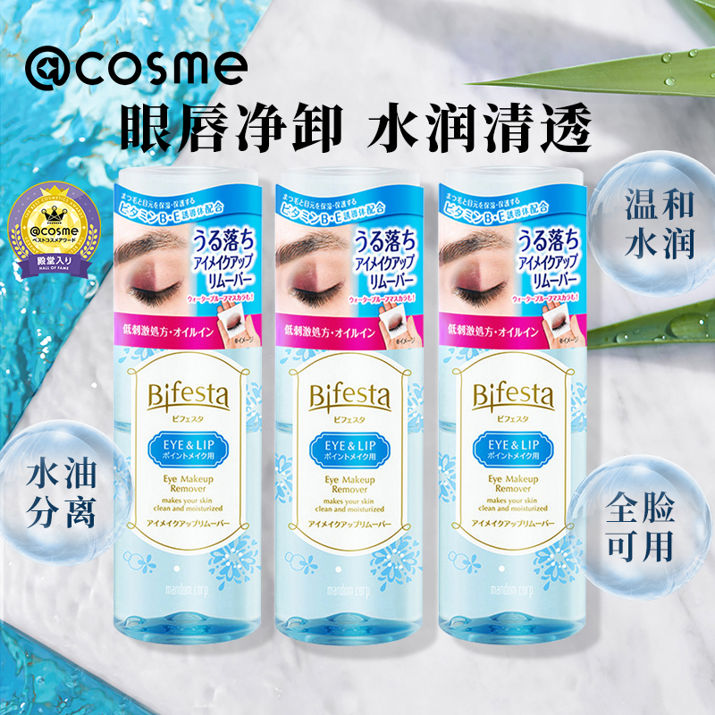 缤若诗卸妆油漫丹bifesta瓶装