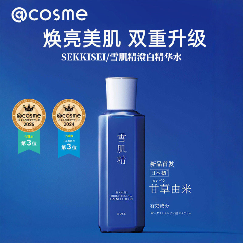 SEKKISEI/雪肌精化妆水精华乳爽肤水保湿焕亮收缩官方旗舰店cosme