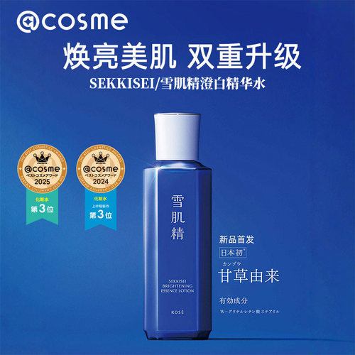 SEKKISEI/雪肌精化妆水精华乳爽肤水保湿焕亮收缩官方旗舰店cosme