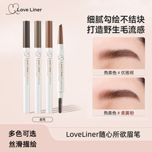 LoveLiner砍眉刀双头msh眉笔防水持久不脱色初学者根根分明野生眉