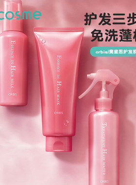 日本orbis/奥蜜思护发喷雾发膜护发乳保湿修护烫染干枯柔顺护理