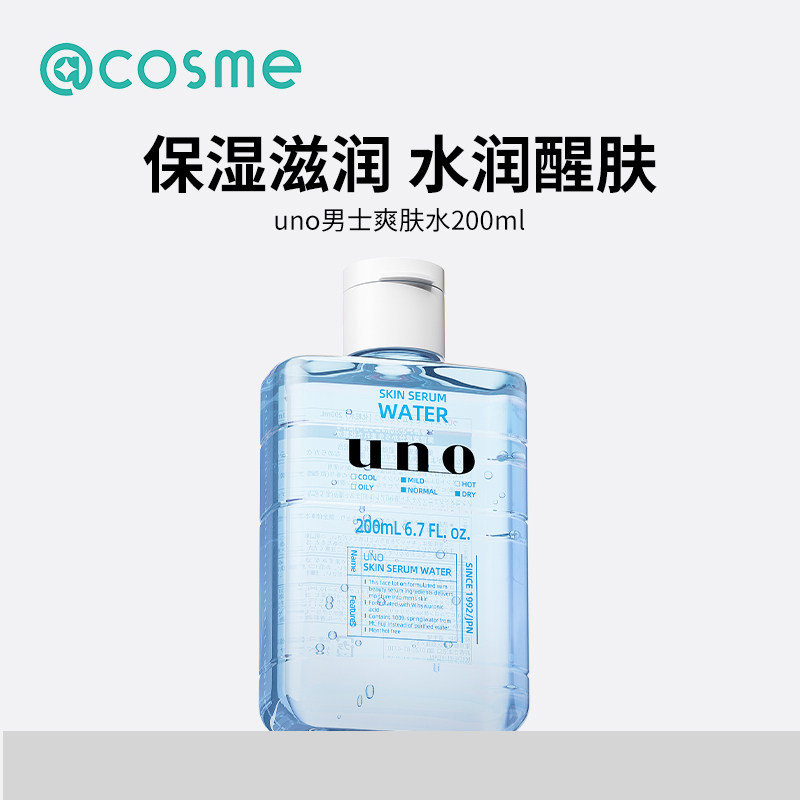 UNO男士爽肤水须后水控油补水保湿正品收缩毛孔提亮护肤