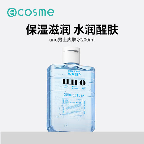 男士控油保湿uno爽肤水