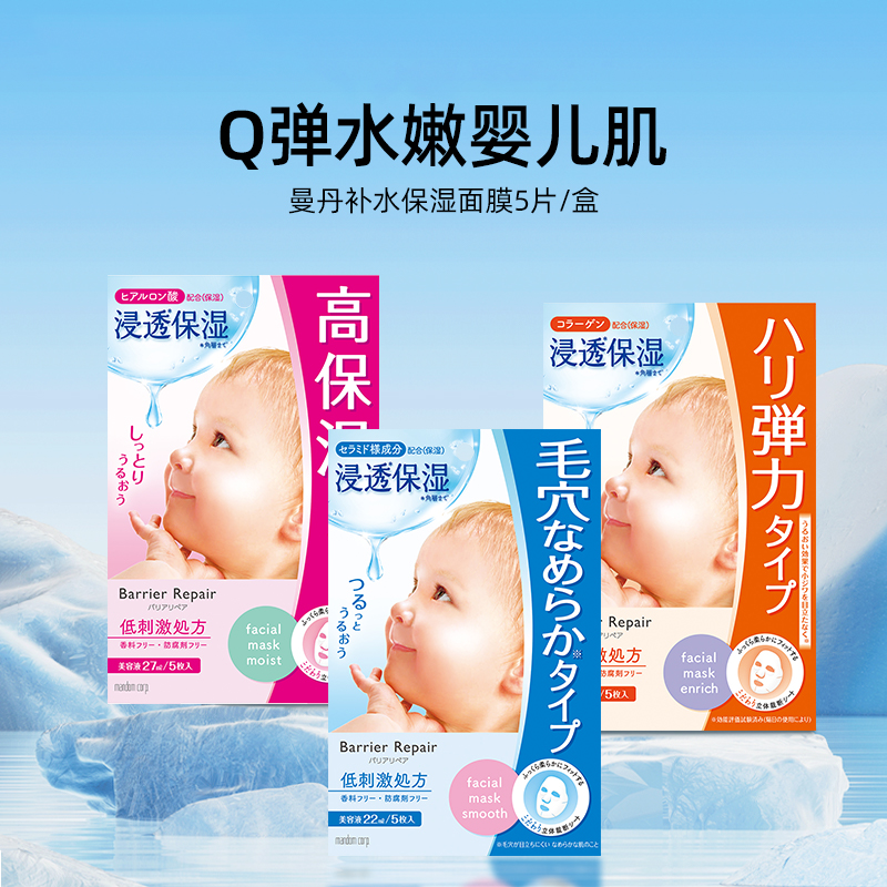 日本mandom漫丹(曼丹)倍丽颜补水保湿修护紧致毛孔婴儿肌面膜5片