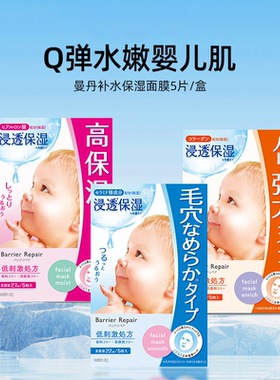 日本mandom漫丹(曼丹)倍丽颜补水保湿修护紧致毛孔婴儿肌面膜5片