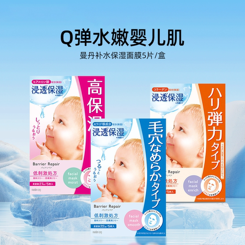 日本mandom漫丹(曼丹)倍丽颜补水保湿修护紧致毛孔婴儿肌面膜5片
