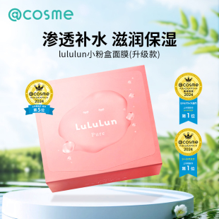 维稳 水油平衡换季 cosme大赏榜单 日本LuLuLun小粉盒面膜补水保湿