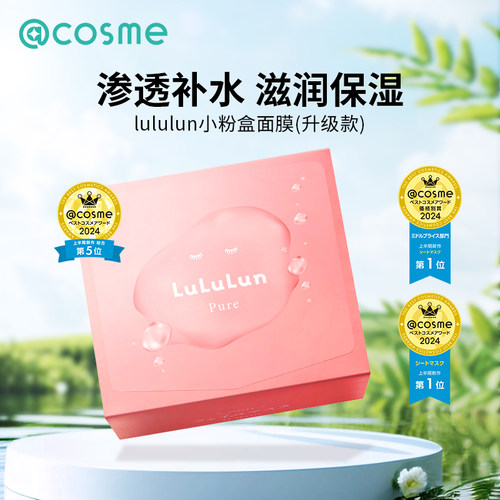 cosme大赏日本LuLuLun小粉盒面膜补水保湿水油平衡维稳【临期】