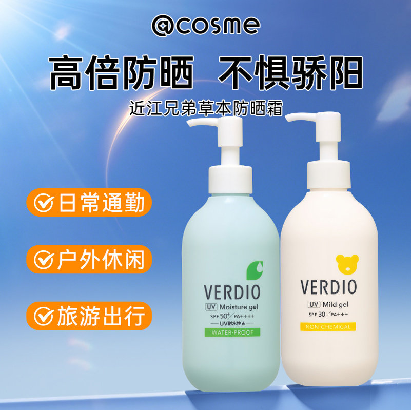 近江兄弟防晒霜日常旅行防晒凝胶防紫外线SPF30+/50+【部分临期】