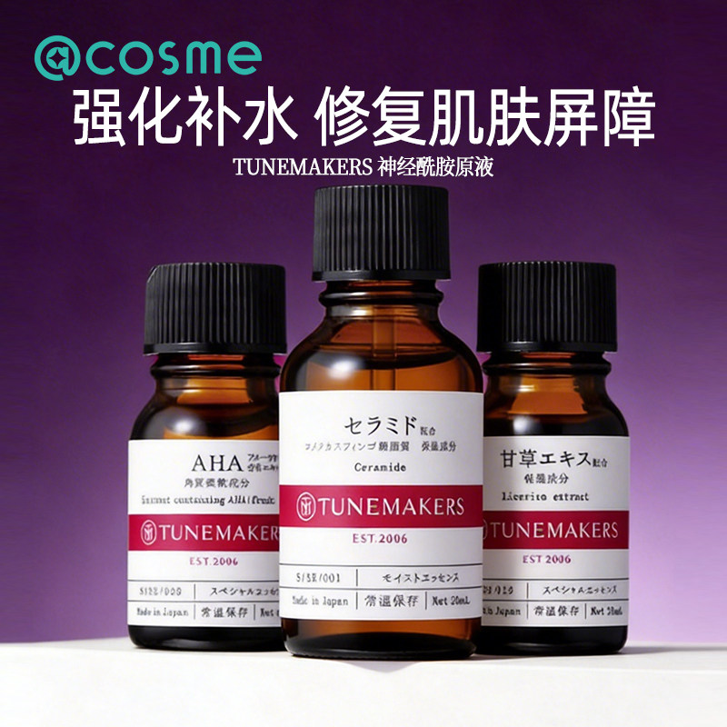 日本TUNEMAKERS神经酰胺原液保湿精华强化补水修复肌肤cosme推荐