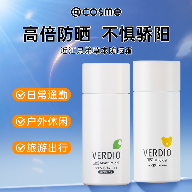 近江兄弟草本防晒霜女高倍防紫外线男面部隔离SPF50+【部分临期】
